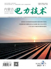内蒙古电力技术杂志